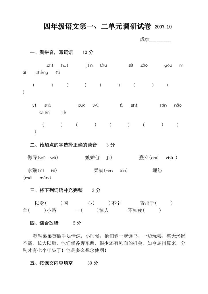 【小学中学教育精选】苏教版第七册1、2单元试卷