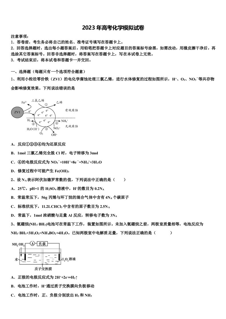 2022-2023学年福建省宁德市高三第五次模拟考试化学试卷含解析