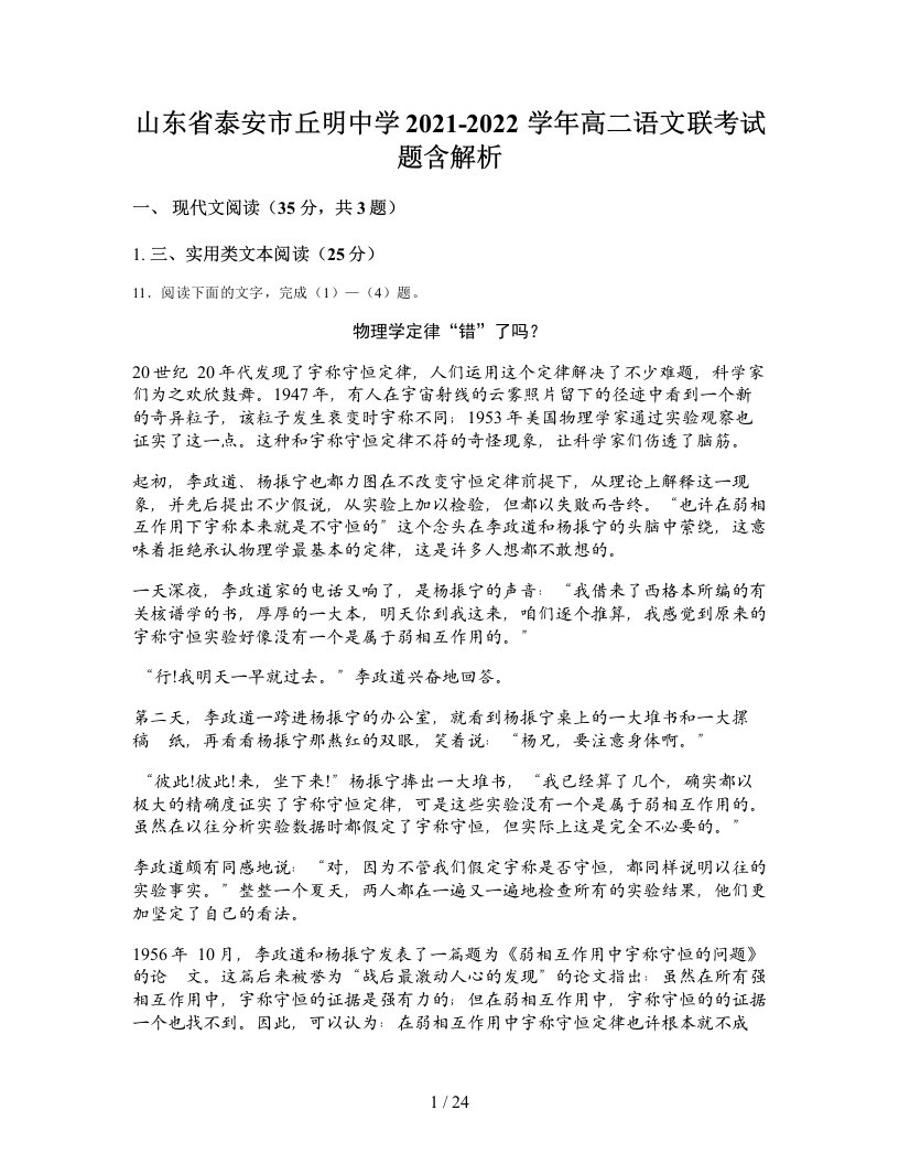 山东省泰安市丘明中学2021-2022学年高二语文联考试题含解析