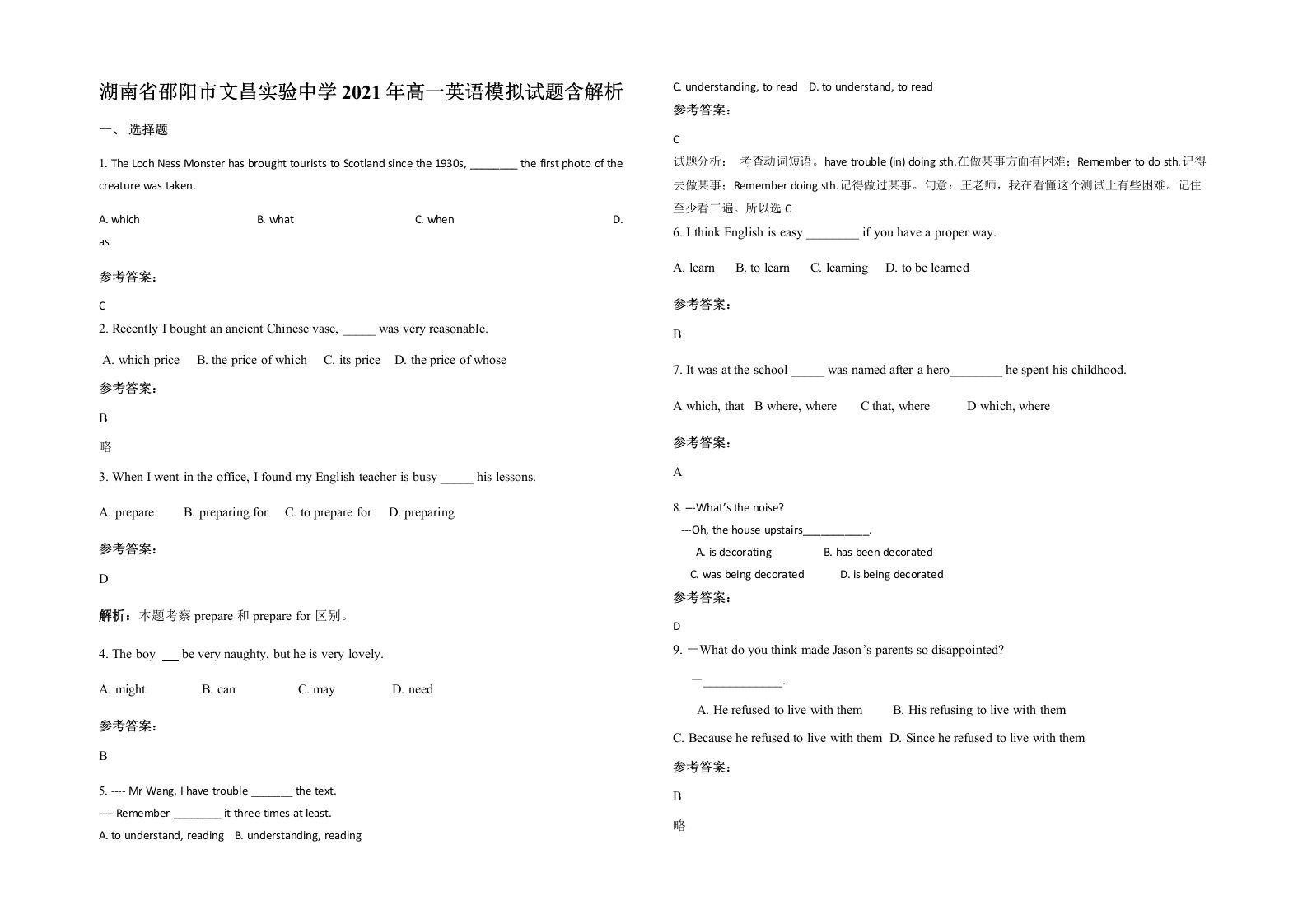 湖南省邵阳市文昌实验中学2021年高一英语模拟试题含解析