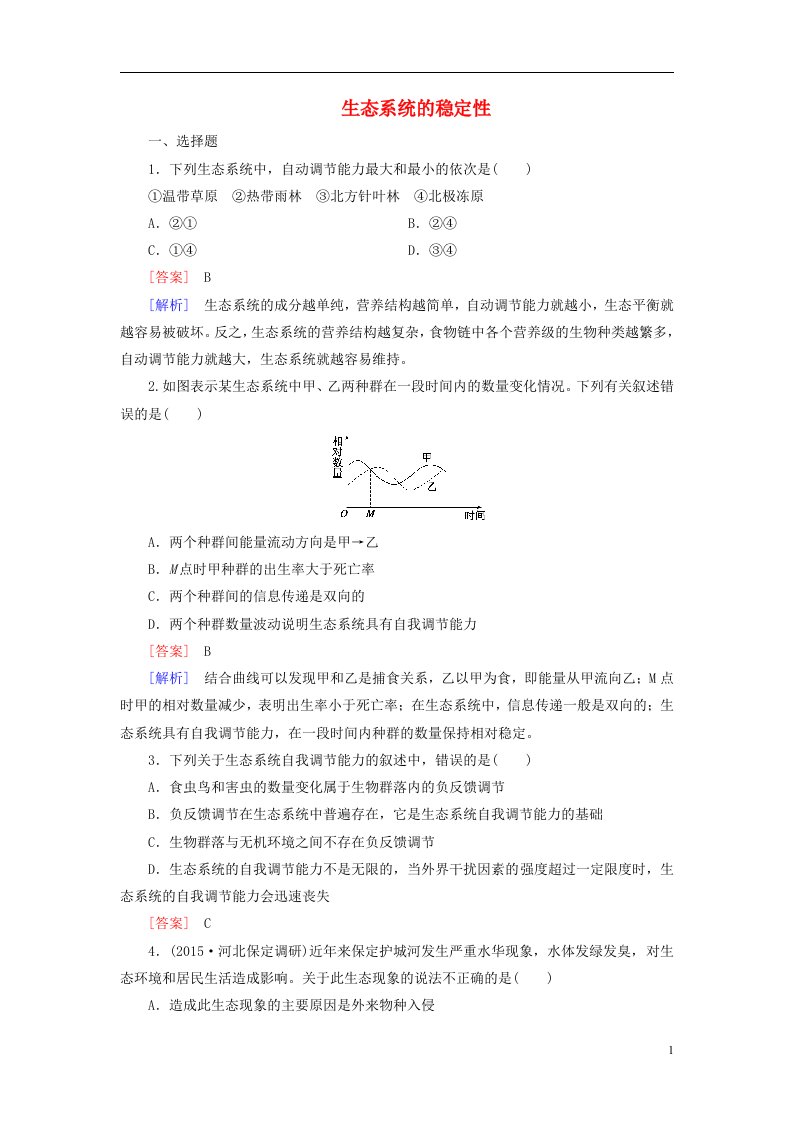 高中生物