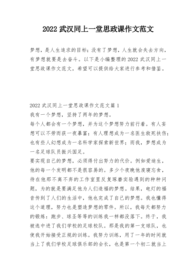 2022武汉同上一堂思政课作文范文