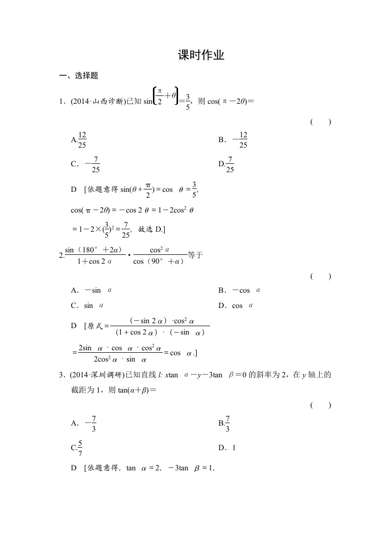 2015《创新大课堂》高三人教版数学（理）一轮复习课时作业：第3章