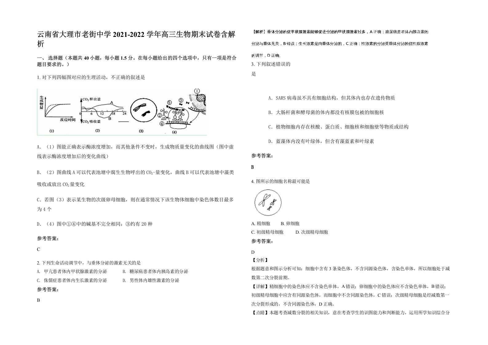 云南省大理市老街中学2021-2022学年高三生物期末试卷含解析