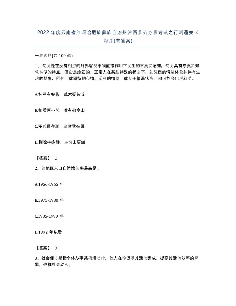 2022年度云南省红河哈尼族彝族自治州泸西县公务员考试之行测通关试题库有答案