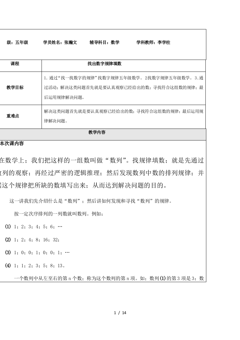 找数字规律五年级数学