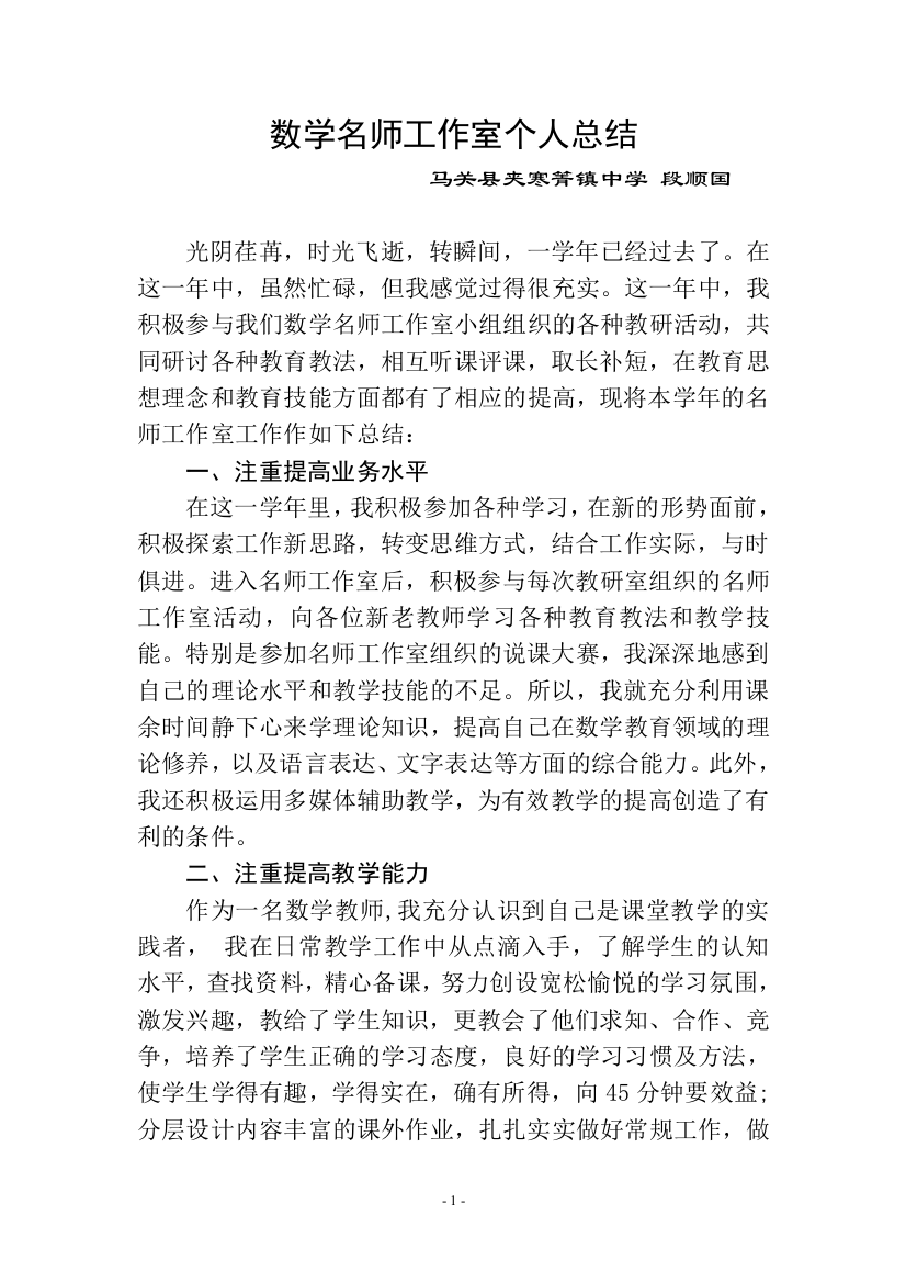 数学名师工作室个人总结(推荐文档)