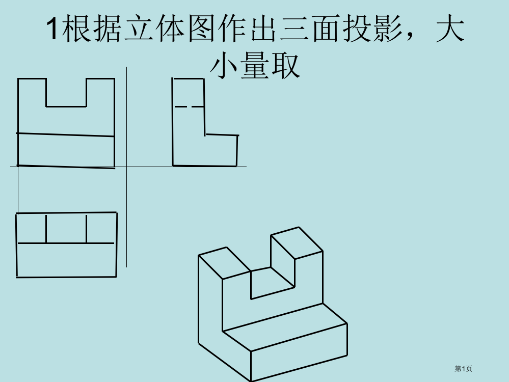 画法几何习题集答案公开课获奖课件