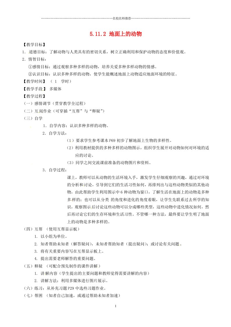 江苏省丹阳市云阳学校初中七年级生物下册