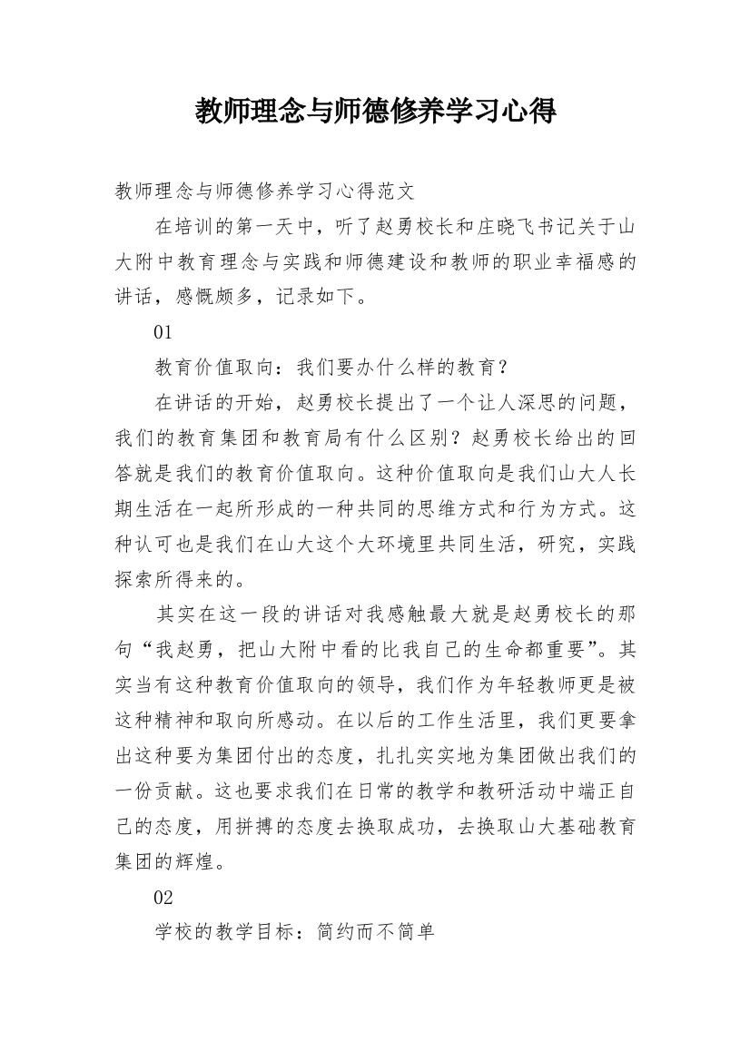 教师理念与师德修养学习心得_1