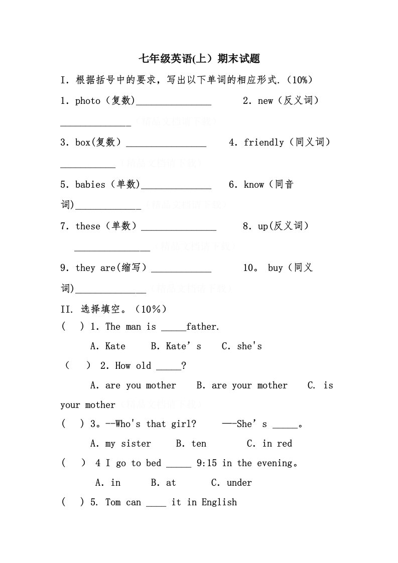 七年级英语(上)期末试题(附答案)