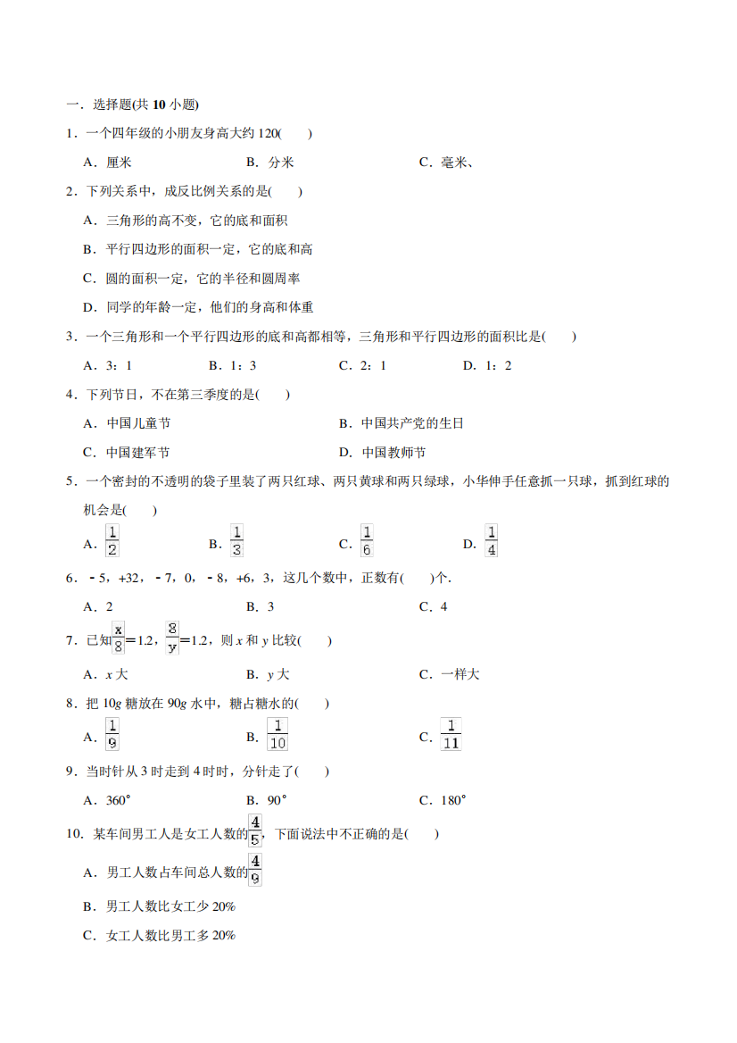 北师大版小升初数学考试试题(含答案)