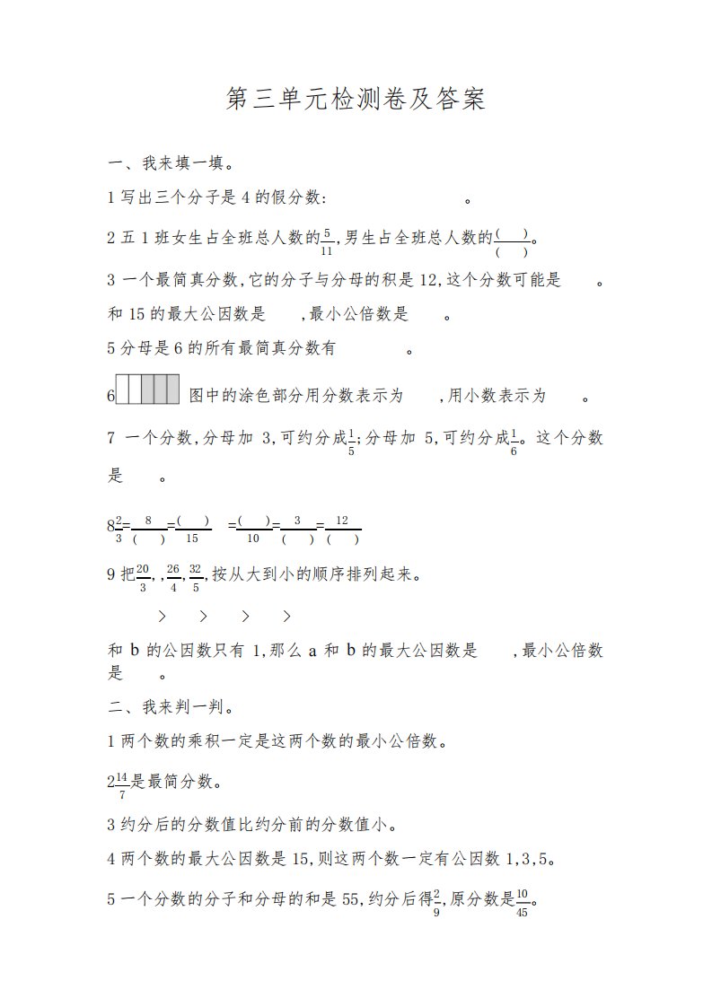 【小学数学】青岛版(六三制)数学五年级下第三单元测试题(含答案)