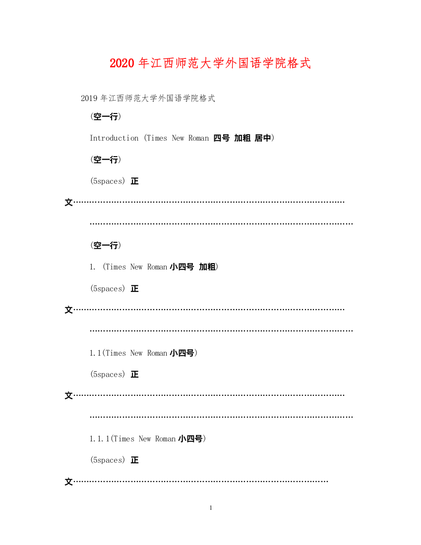 2022年年江西师范大学外国语学院格式