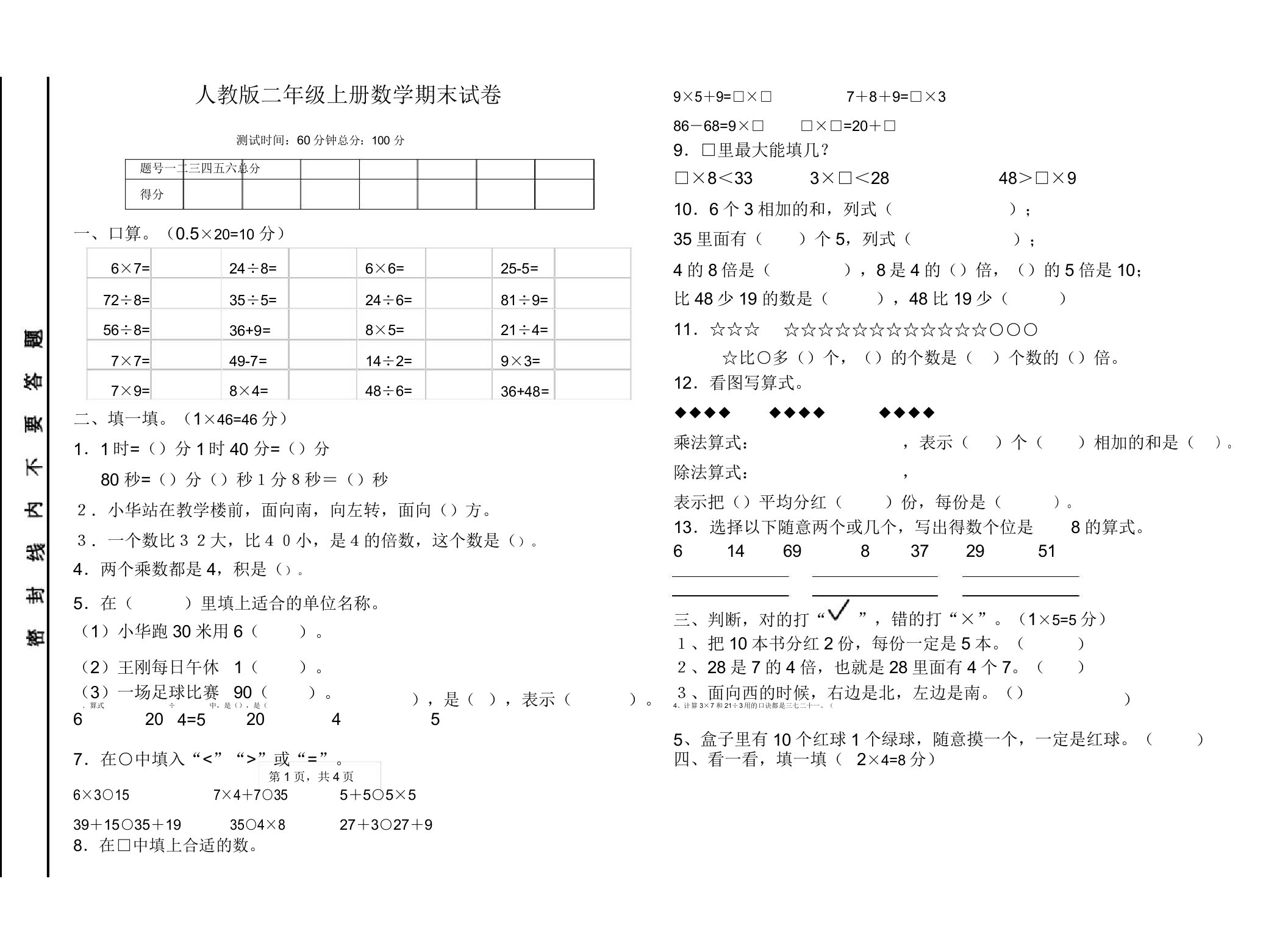 人教版小学数学二年级上册期末试卷(2)【最佳】