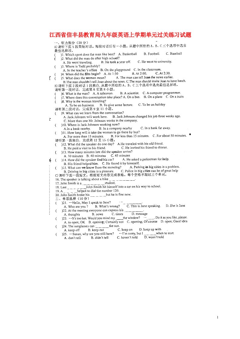 江西省信丰县教育局九级英语上学期单元过关练习试题（扫描版，无答案）