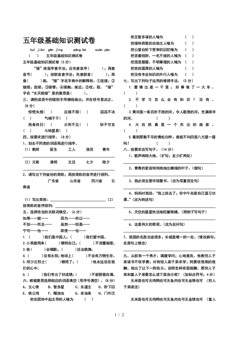 五年级基础知识测试卷