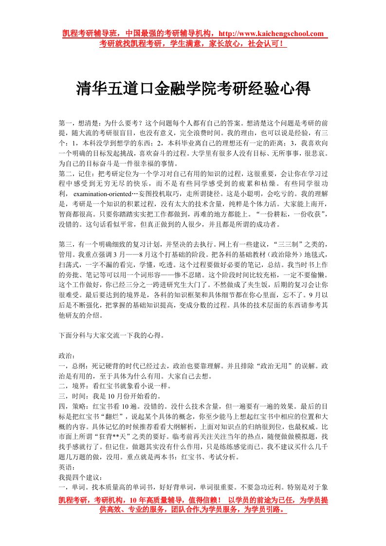 清华五道口金融学院考研经验心得