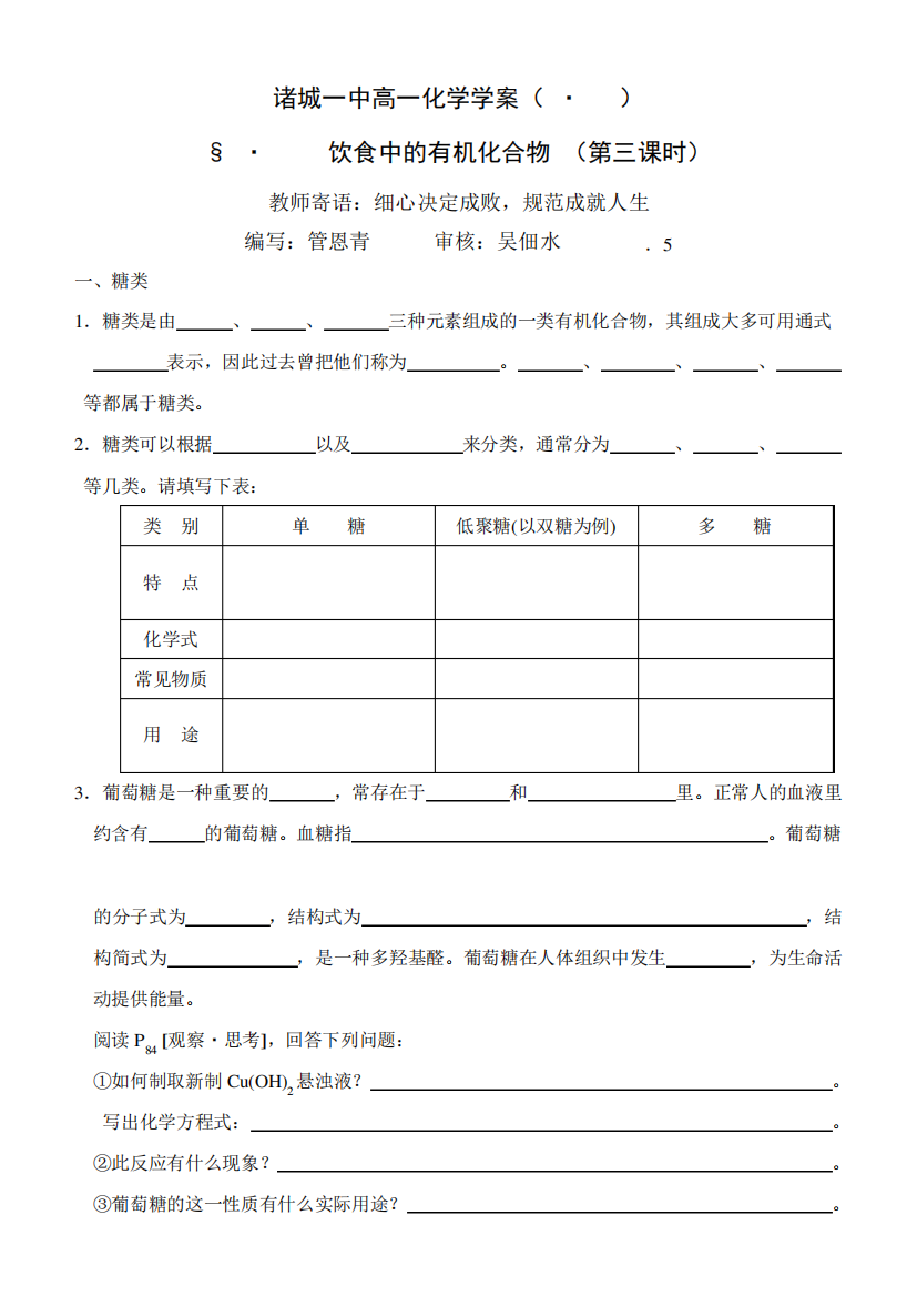 糖、蛋白质学案