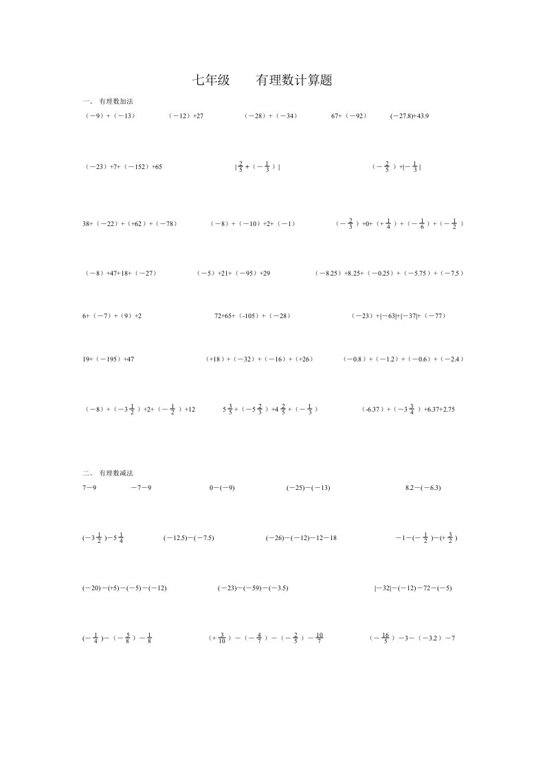 北师大七年级数学上册有理数计算题