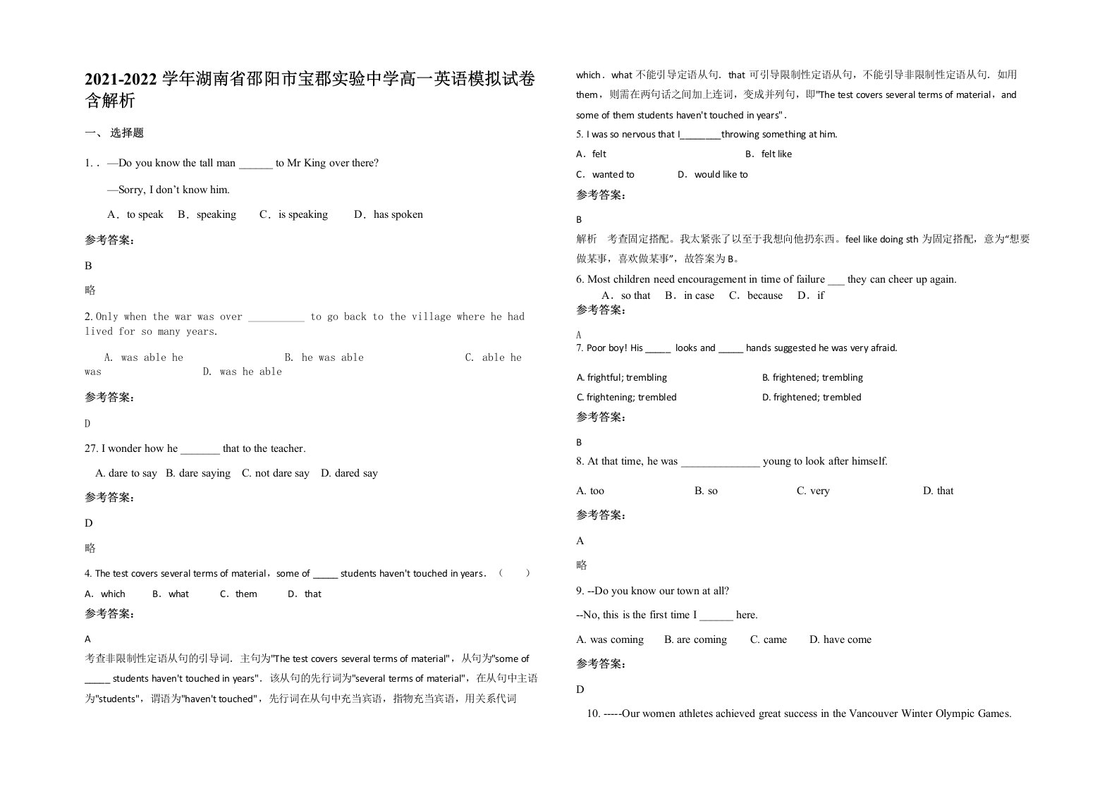 2021-2022学年湖南省邵阳市宝郡实验中学高一英语模拟试卷含解析