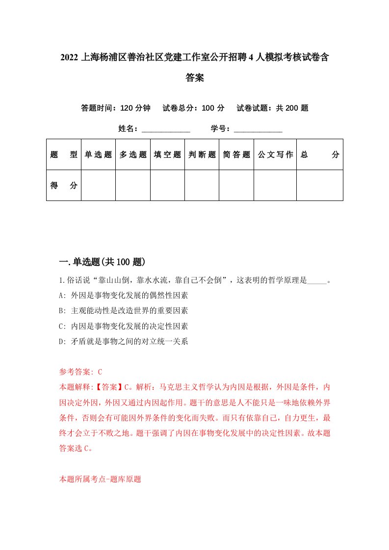 2022上海杨浦区善治社区党建工作室公开招聘4人模拟考核试卷含答案9