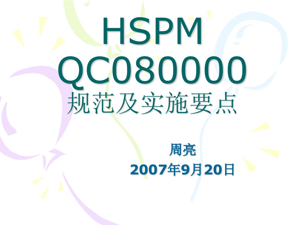 HSPMQC080000教材