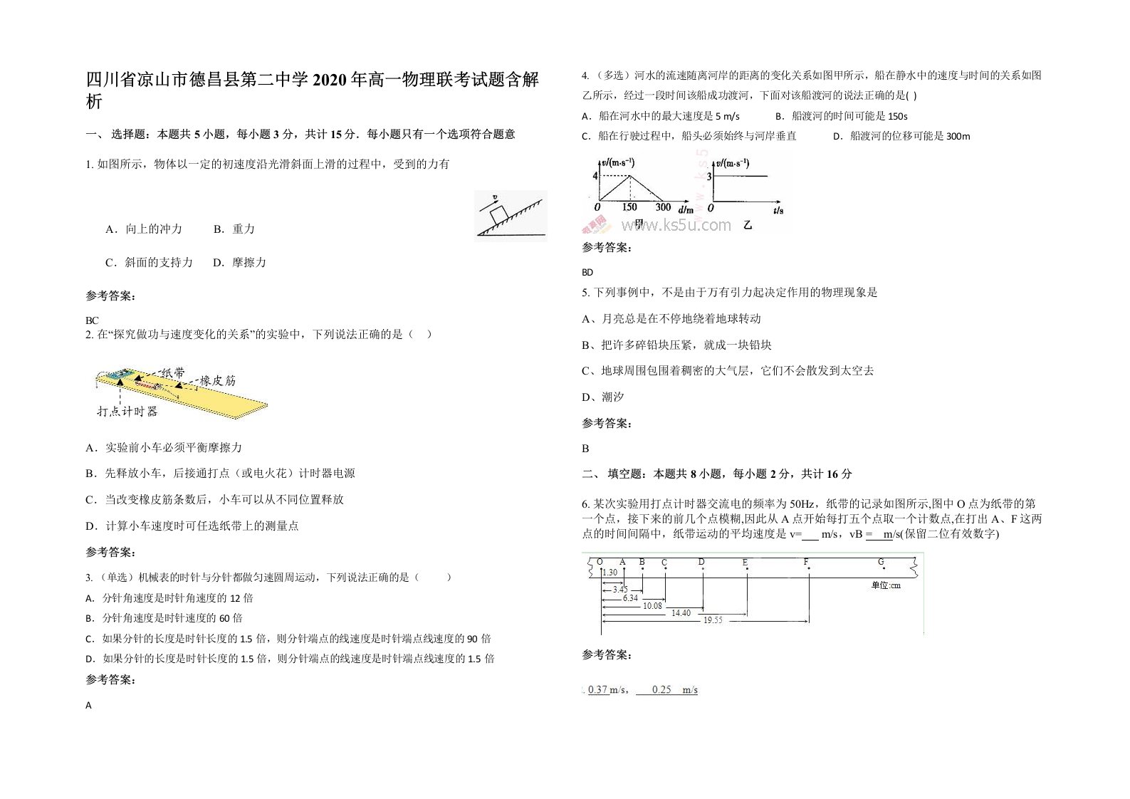 四川省凉山市德昌县第二中学2020年高一物理联考试题含解析