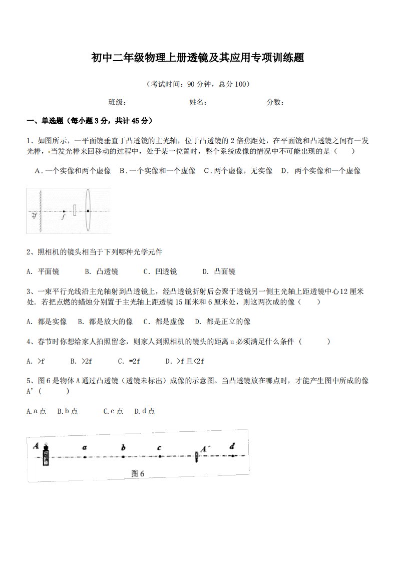 【透镜及其应用练习题】西安市庆安初级中学初中二年级物理上册透镜及其应用专项训练题