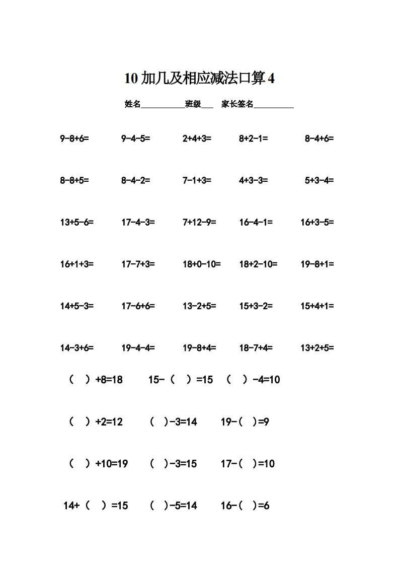 10加几及相应减法口算4套_4