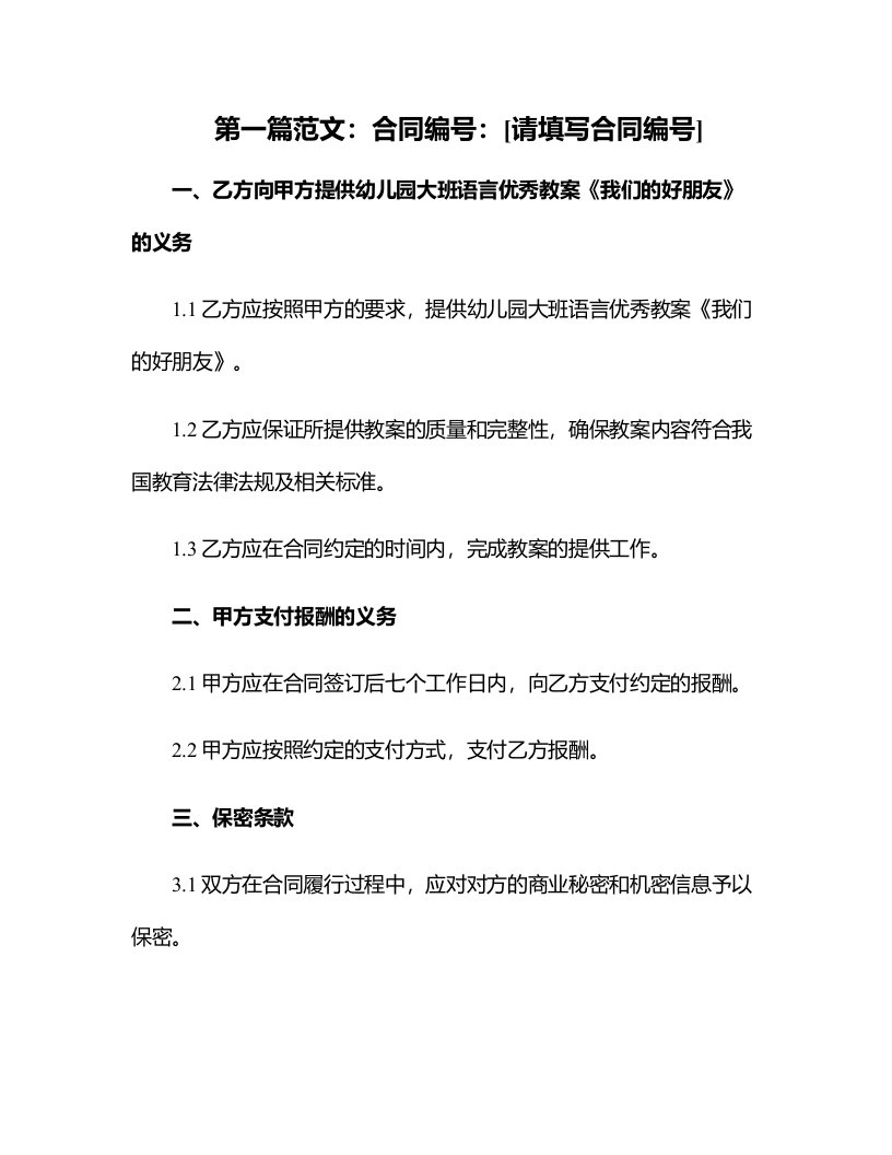 幼儿园大班语言教案《我们的好朋友》