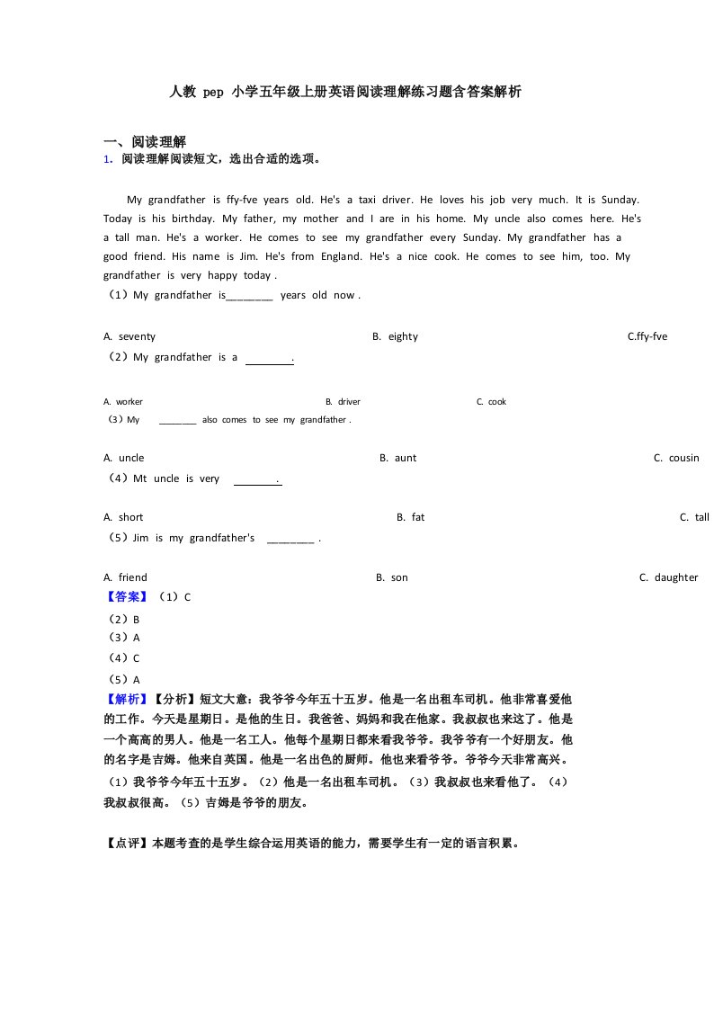 人教pep小学五年级上册英语阅读理解练习题含答案解析