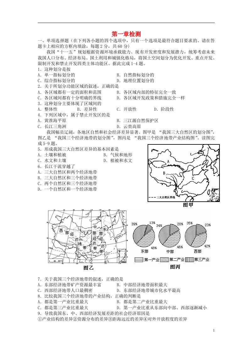 高中地理