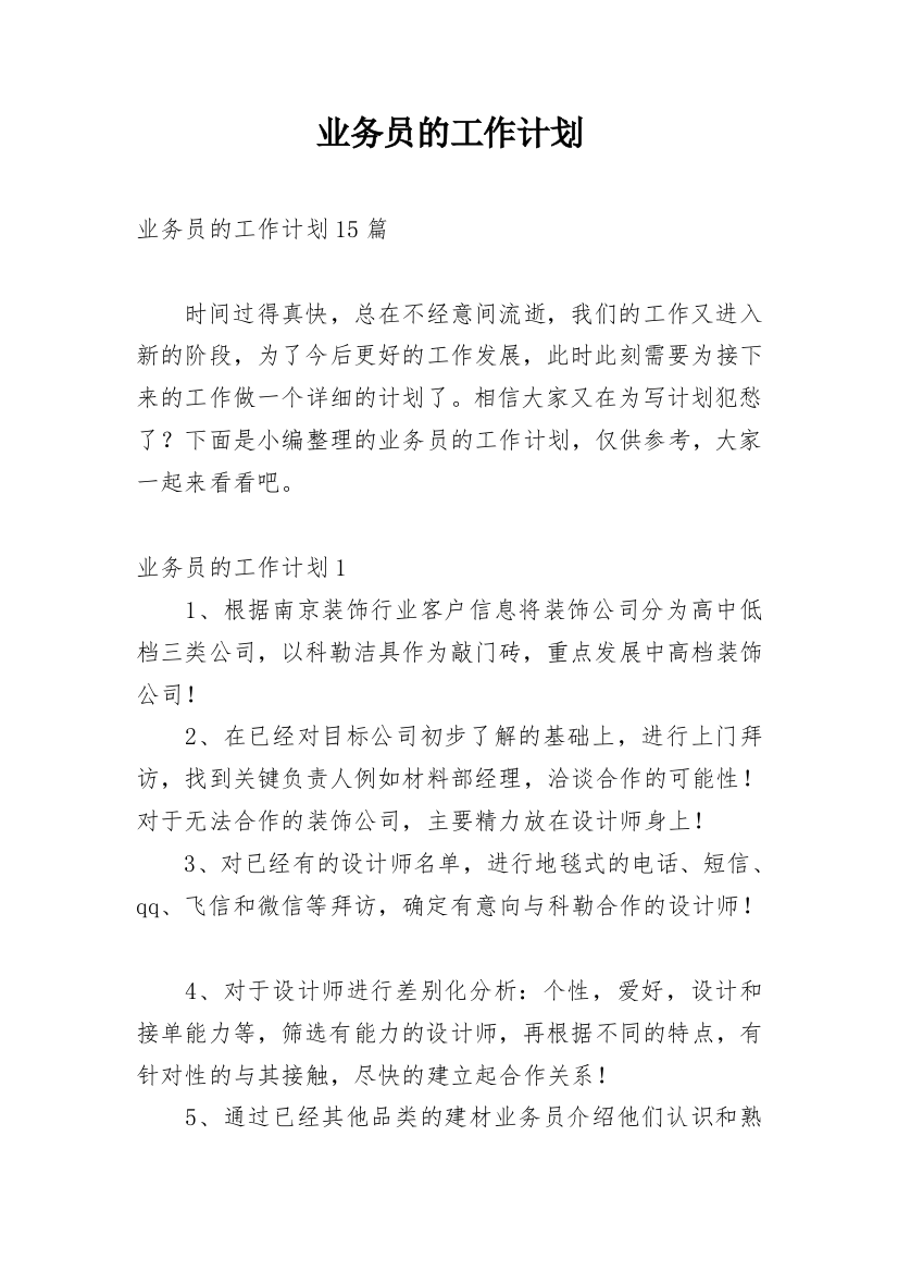 业务员的工作计划_36