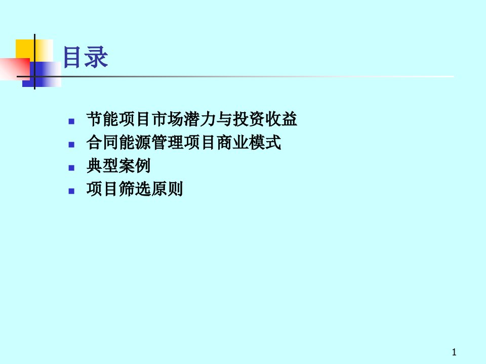 合同能源管理项目案例