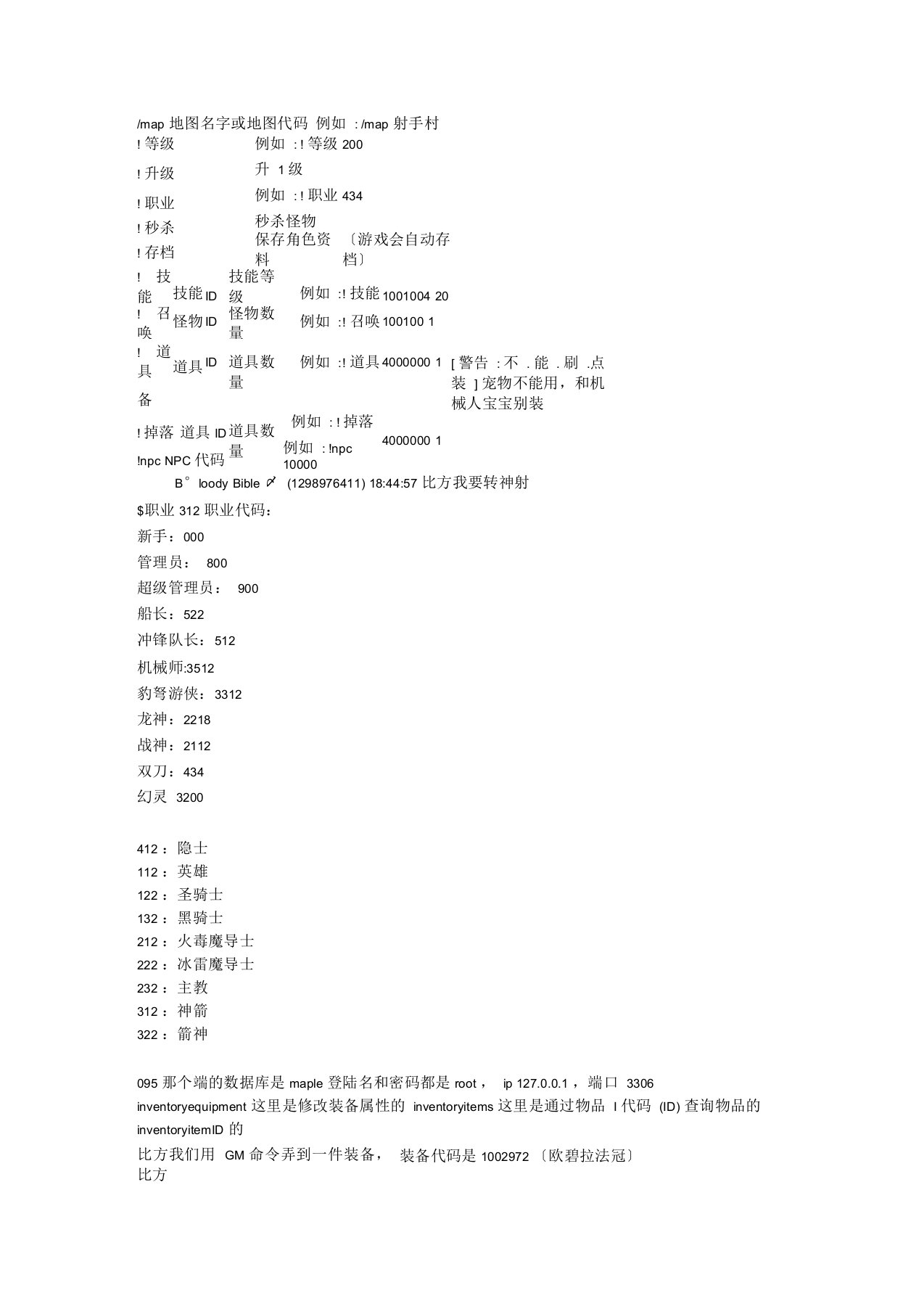 冒险岛单机代码