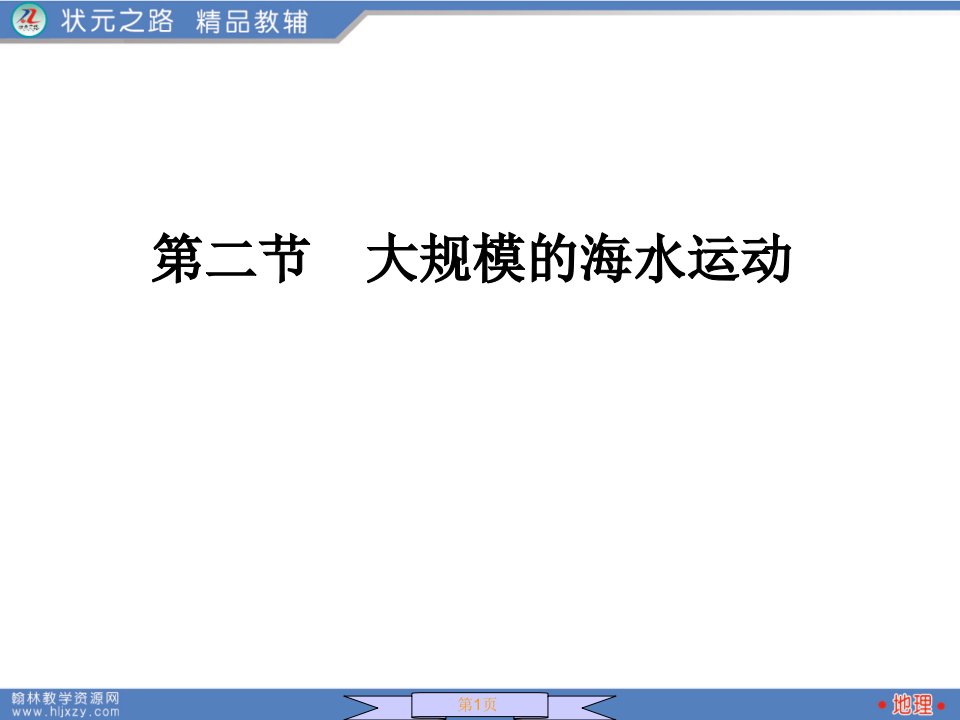 状元之路地理说课稿公开课一等奖课件省赛课获奖课件