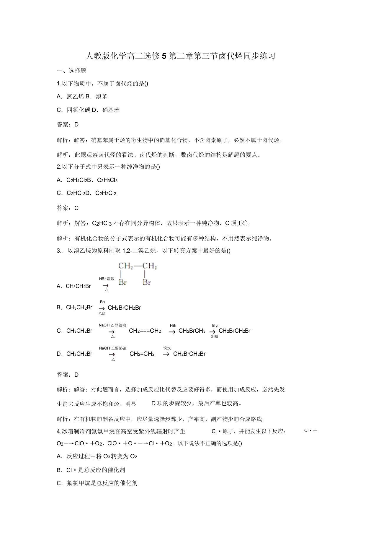 人教版高中化学选修五化学高二第二章第三节卤代烃同步练习