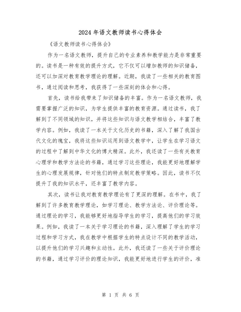 2024年语文教师读书心得体会（3篇）