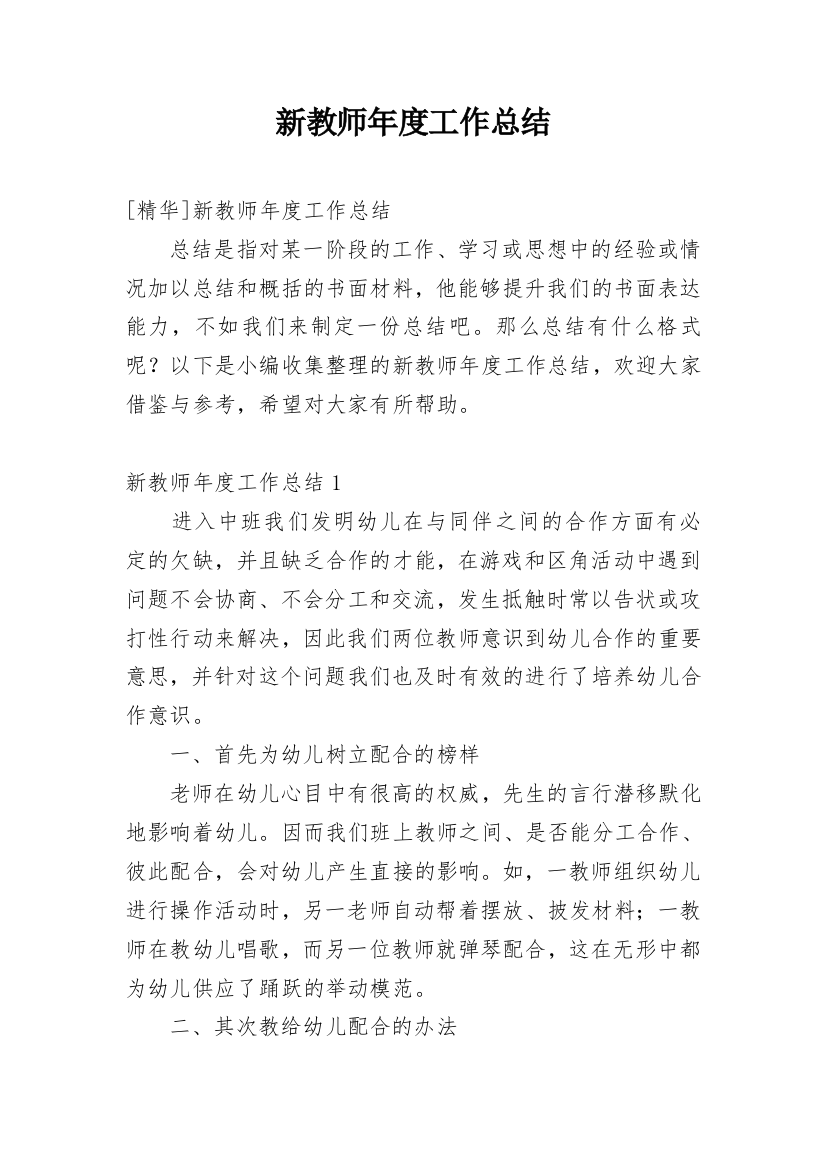 新教师年度工作总结_140