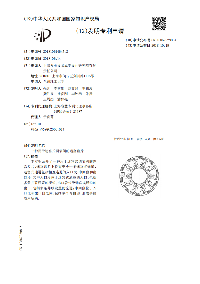 一种用于迷宫式调节阀的迷宫盘片