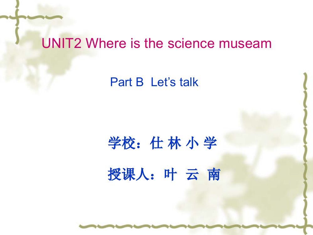 学期UNIT2+Where+is+the+science+museam+PPT课件