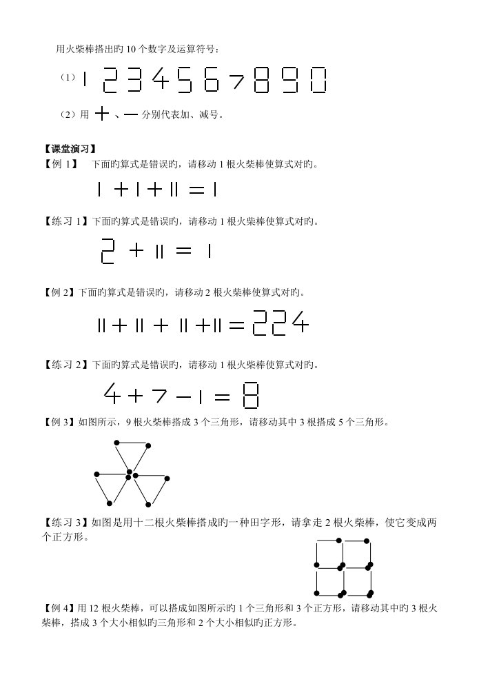 二年级奥数火柴棒游戏