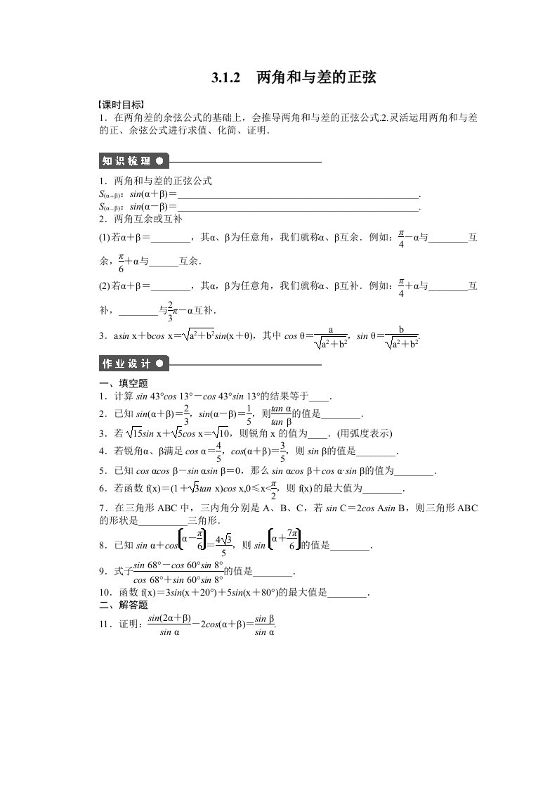 苏教版高中数学必修四：第3章-三角恒等变换3.1.2课时作业（含答案）