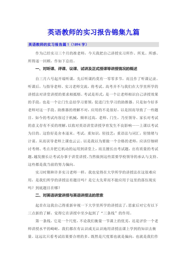 英语教师的实习报告锦集九篇