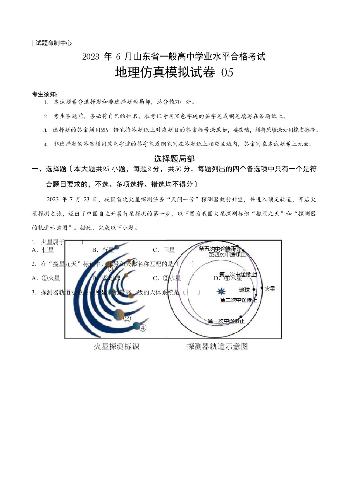 2023年6月山东省夏季普通高中学业水平合格考试地理仿真模拟试卷