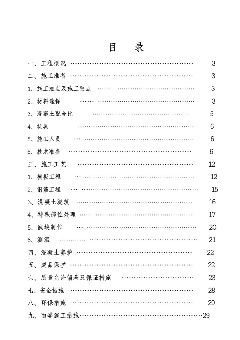 某马道工程施工方案