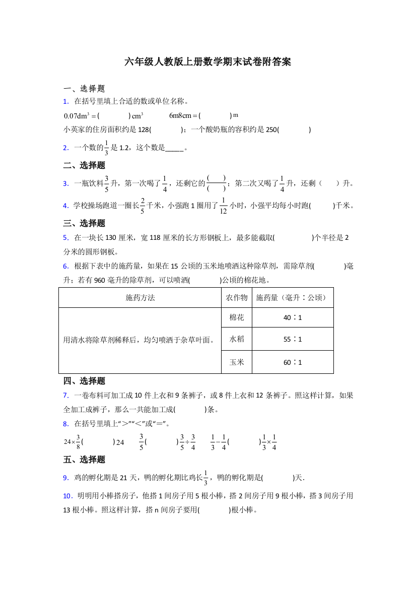 云南六年级人教上册数学期末试卷练习题(及答案)试卷