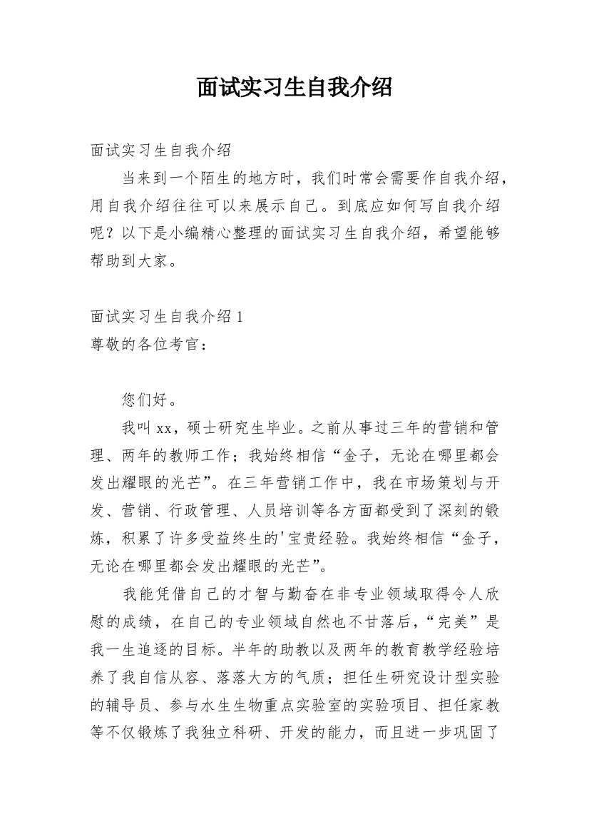 面试实习生自我介绍_1