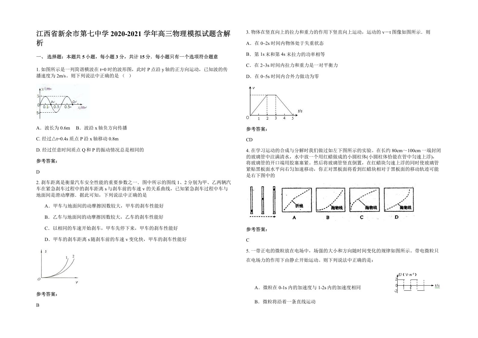 江西省新余市第七中学2020-2021学年高三物理模拟试题含解析